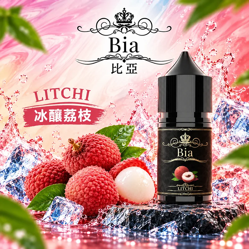 日本 BIA 比亞煙油 30mL 0 / 35mg BIA比亞煙油 冰釀荔枝口味