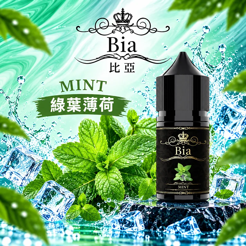 日本 BIA 比亞煙油 30mL 0 / 35mg BIA比亞煙油 綠葉薄荷口味