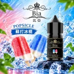 BIA比亞煙油 蘇打冰棍口味