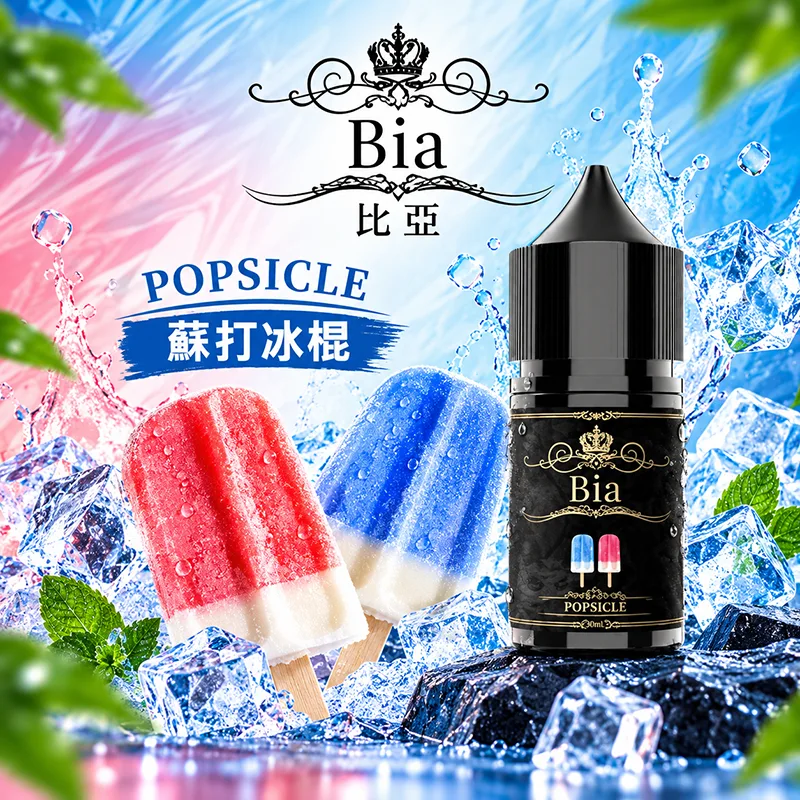 日本 BIA 比亞煙油 30mL 0 / 35mg BIA比亞煙油 蘇打冰棍口味