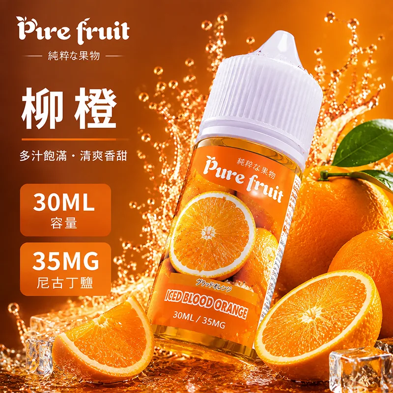 日本 PURE FRUIT 純粹果物煙油 30mL/35mg PIRE FRUIT 純粹果物煙油 柳橙口味
