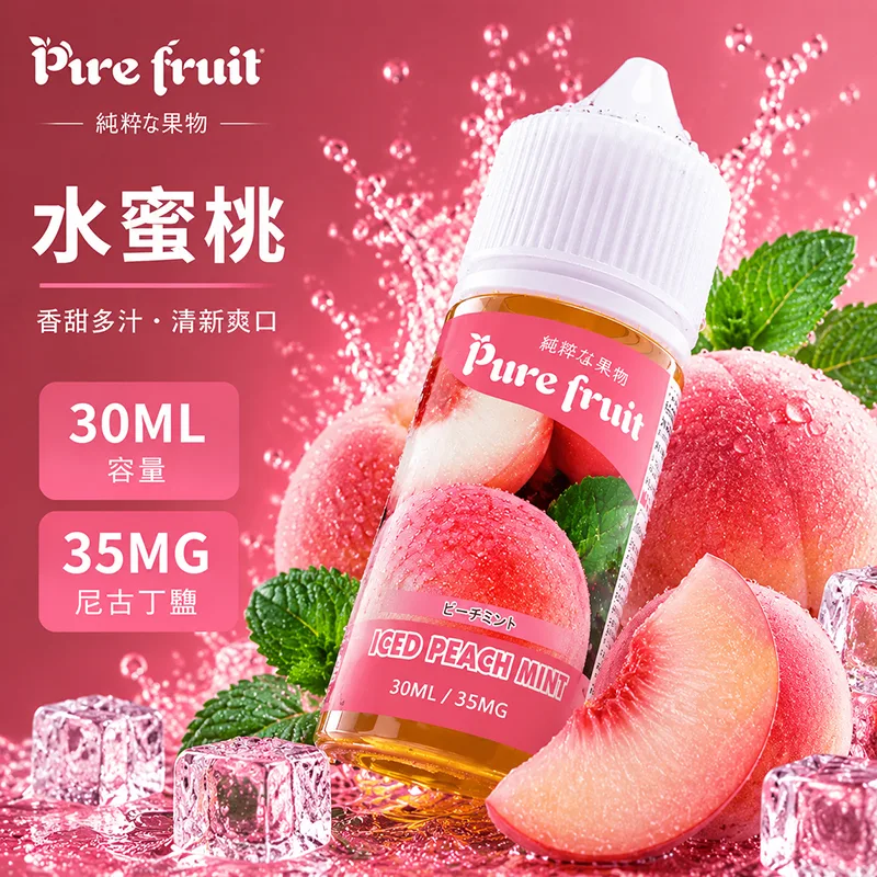 【水蜜桃】日本 PURE FRUIT 純粹果物煙油 30mL/35mg PIRE FRUIT 純粹果物煙油 水蜜桃口味