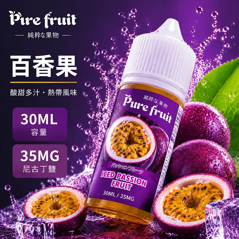 日本 PURE FRUIT 純粹果物煙油 30mL/35mg PIRE FRUIT 純粹果物煙油 百香果口味