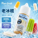 PIRE FRUIT 純粹果物煙油 老冰棍口味