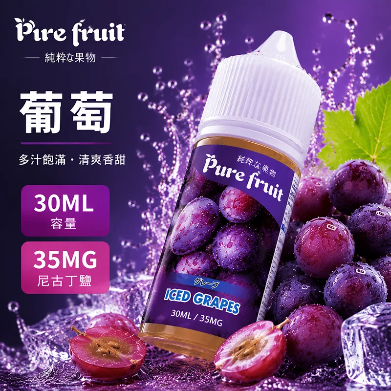 日本 PURE FRUIT 純粹果物煙油 30mL/35mg PIRE FRUIT 純粹果物煙油 葡萄口味