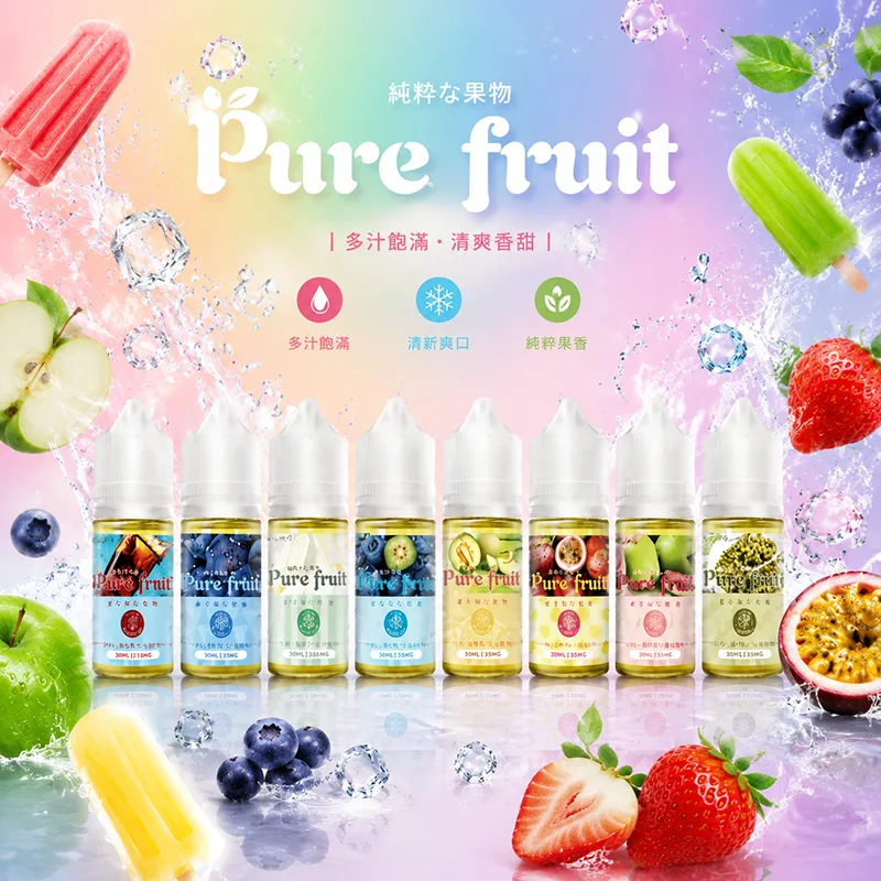 日本 PURE FRUIT 純粹果物煙油 30mL/35mg PIRE FRUIT 純粹果物煙油